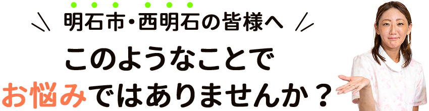 このようなことでお悩みではありませんか？